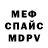 Первитин витя Fedya Meln